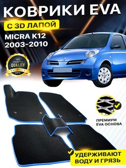 Коврики Nissan Micra 3 Ниссан Микра K12 EVA ЕВА ЭВА 3Д