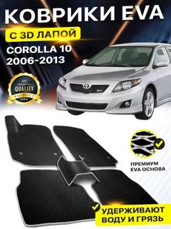 Коврики Toyota Corolla 10 Тойота Королла E140 E150 EVA ЕВА