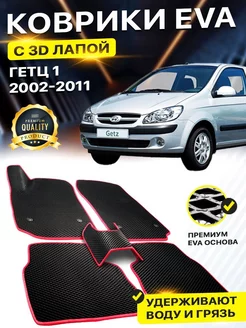 Коврики Hyundai Getz Хендай Гетц Хундай Гетс Хенде Гетз