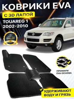 Коврики Volkswagen TOUAREG 1 Фольцваген туарег