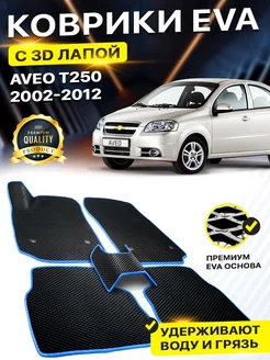 Коврики Chevrolet Aveo T200 Шевроле Авео Т200 Шевролет Авеа