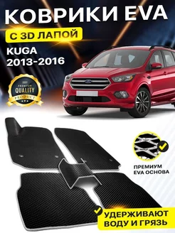 Коврики Ford Kuga 2 форд куга EVA ЕВА ЭВА 3Д лапка