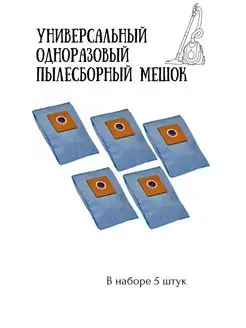 5 универсальных особо прочных пылесборника