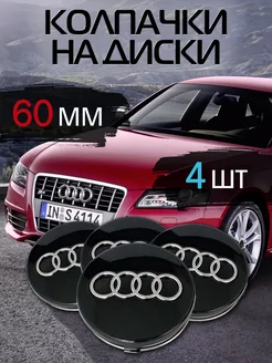 Колпачки на литые диски Ауди Audi 4 шт. черные