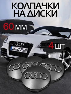 Колпачки на литые диски Audi 4F0601165N серебро