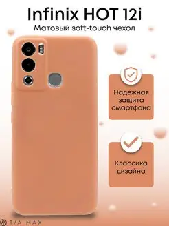 Чехол на Infinix HOT 12i