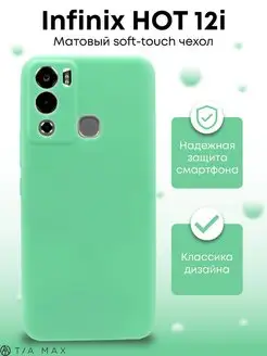 Чехол на Infinix HOT 12i