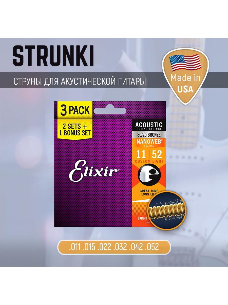 Elixir 11027 nanoweb anti rust custom light струны для акустической гитары фото 52