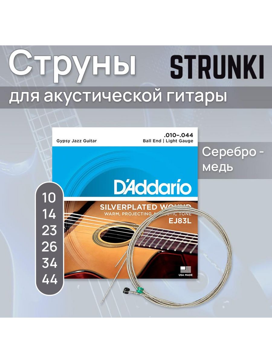 D addario акустическая гитара