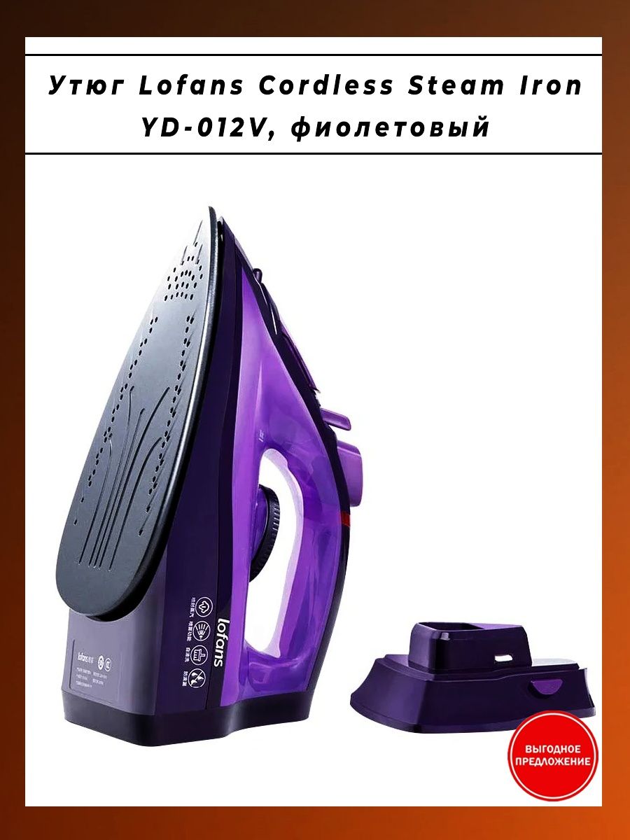 утюг xiaomi lofans steam iron yd 012v отзывы фото 67