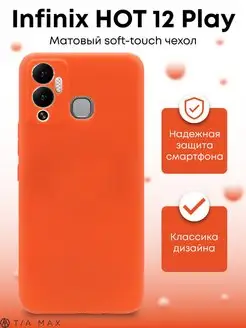 Чехол на Infinix Hot 12 Play