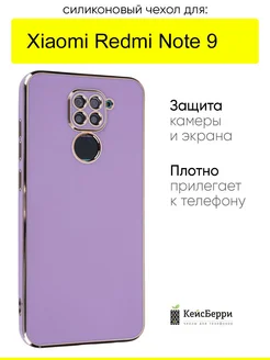 Чехол для Xiaomi Redmi Note 9, серия Electroplate