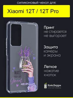 Чехол для Xiaomi 12T (Pro), серия Clear