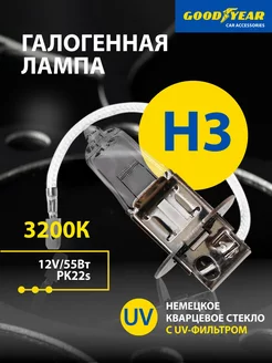 Лампа автомобильная галогенная H3 12V