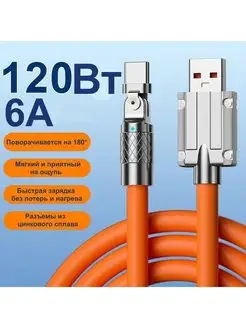 Кабель USB на TYPE C 6А 120W для Android