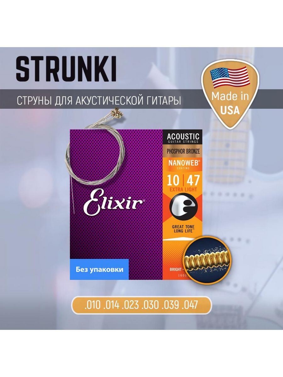 Elixir 11027 nanoweb anti rust custom light струны для акустической гитары фото 72