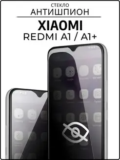 Антишпион стекло для Xiaomi Redmi A1 A1+