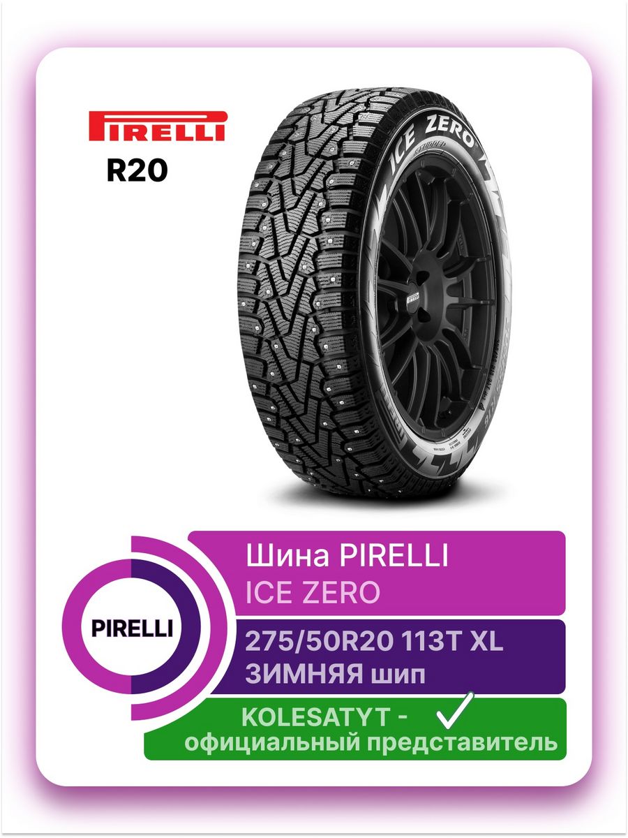 Pirelli ice zero отзывы