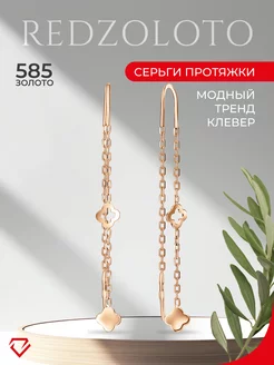 Серьги золотые 585 протяжки клевера