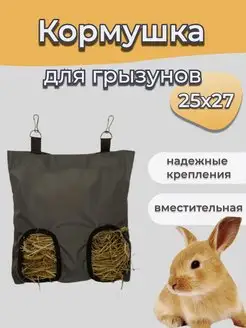 Кормушка для грызунов в клетку