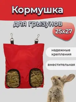 Кормушка для грызунов в клетку