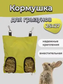 Кормушка для грызунов в клетку