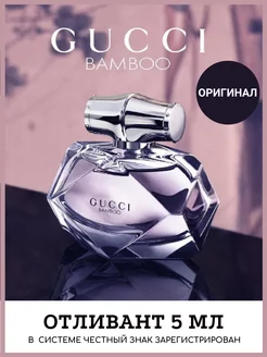 GUCCI BAMBOO Отливант - 5 мл Распив Оригинал