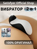 Вибратор вакуумный для клитора бренд Satisfyer продавец Продавец № 56507