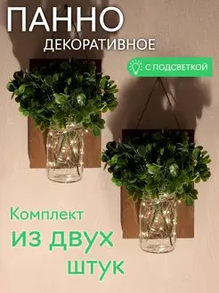 Панно декоративное на стену