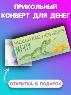 Конверт для денег