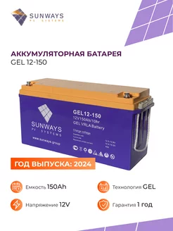 Аккумулятор для бесперебойника GEL 12V 150 Ач