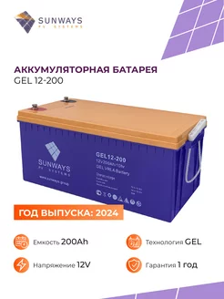 Аккумулятор для бесперебойника GEL 12V 200 Ач