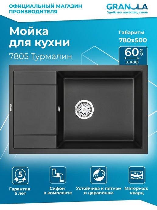 Мойка granula 7805. Гранула 7805. Granula 7805 песок. Granula MOSBUILD 2024.