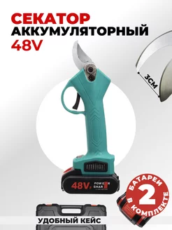 Секатор аккумуляторный 48v с двумя батареями