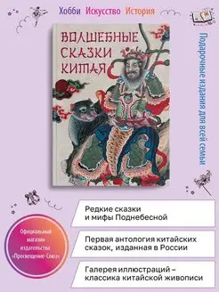 Волшебные сказки Китая