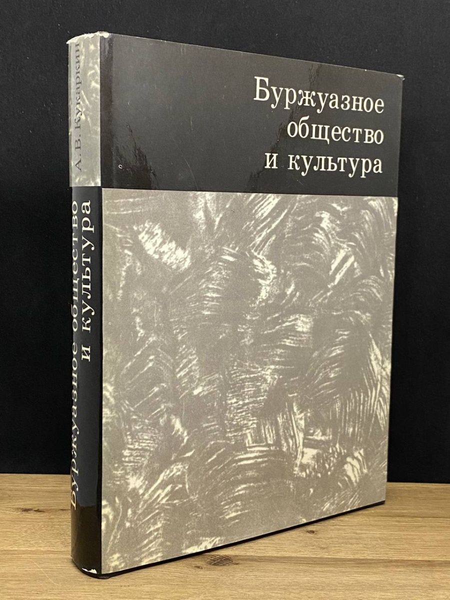 Малашкин с.и. Записки Анания Жмуркина. Буржуазное общество.