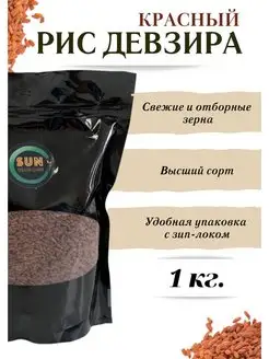 Рис Девзира красный