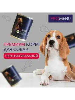 Влажный корм для собак Мясное ассорти 410 г