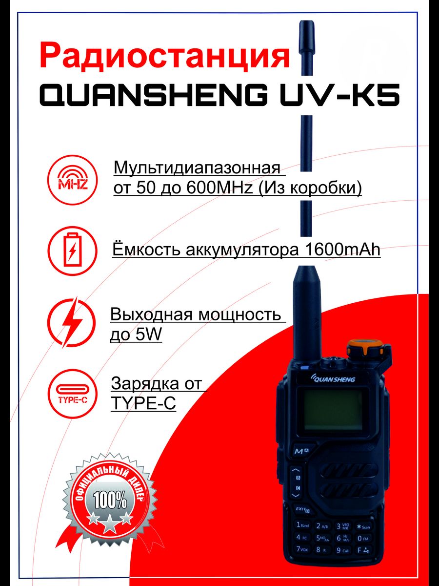 Радиостанция quansheng uv k5