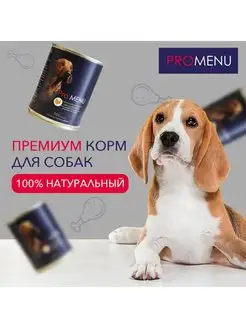 Консервы для собак мясное ассорти 410 г