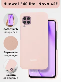 Чехол Для Huawei P40 Lite Силиконовый