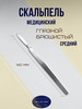 Скальпель глазной брюшистый бренд SAMMAR International (Пакистан) продавец Продавец № 859762