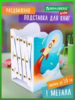 Подставка-держатель для книг учебников, раздвижная