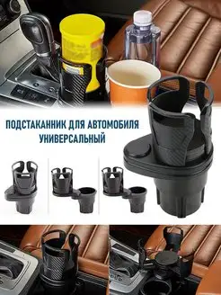 Автомобильный подстаканник Car Water Cup Holder