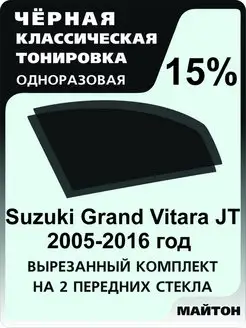 Suzuki Grand Vitara 2005-2016 год Сузуки Гранд Витара 2 пок