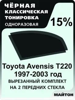 Toyota Avensis T220 1997-2003 год Тойота Авенсис Т220