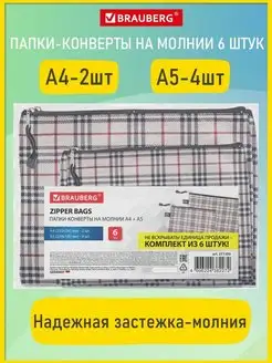 Папка конверт для документов на молнии комплект 6 штук