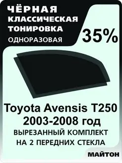 Toyota Avensis T250 2003-2008 год Тойота Авенсис Т250