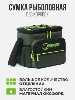 Сумка рыболовная без коробок