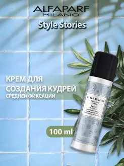 TWISTED CURLS Крем для создания кудрей, 100мл